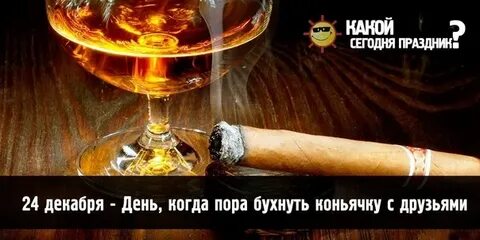 24 декабря это какой
