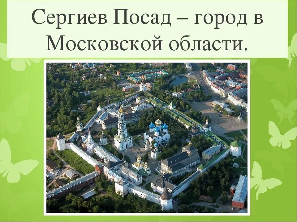 Сергиев посад с номерами домов. Сергиев посад на карте московской области. карта города сергиева посада. сергиев посад местоположение. карта сергиева-посада московской области.