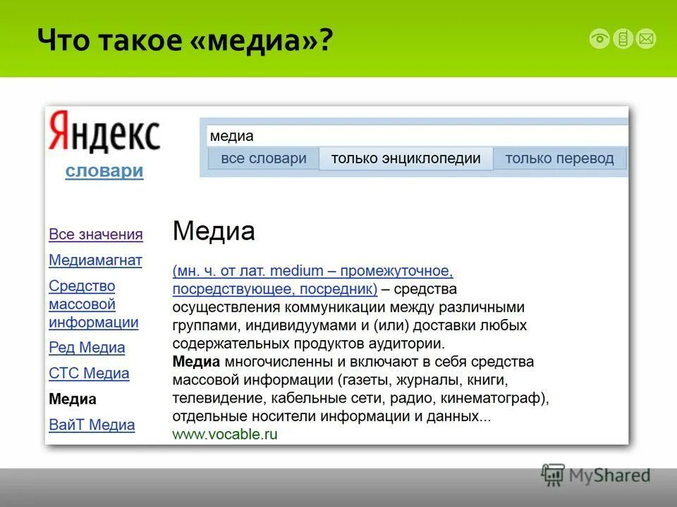 традиционные и новые медиа. медийный тип. виды медийной информации. медийный тип. средства массовой информации сми.