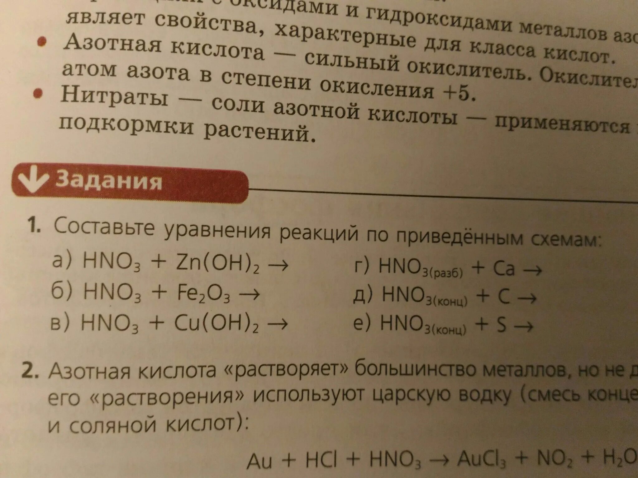 Нитрат алюминия и вода реакция. Нитрат алюминия степень окисления. Окисление нитратов. Тест 17 азотная кислота. Соли азотной кислоты.