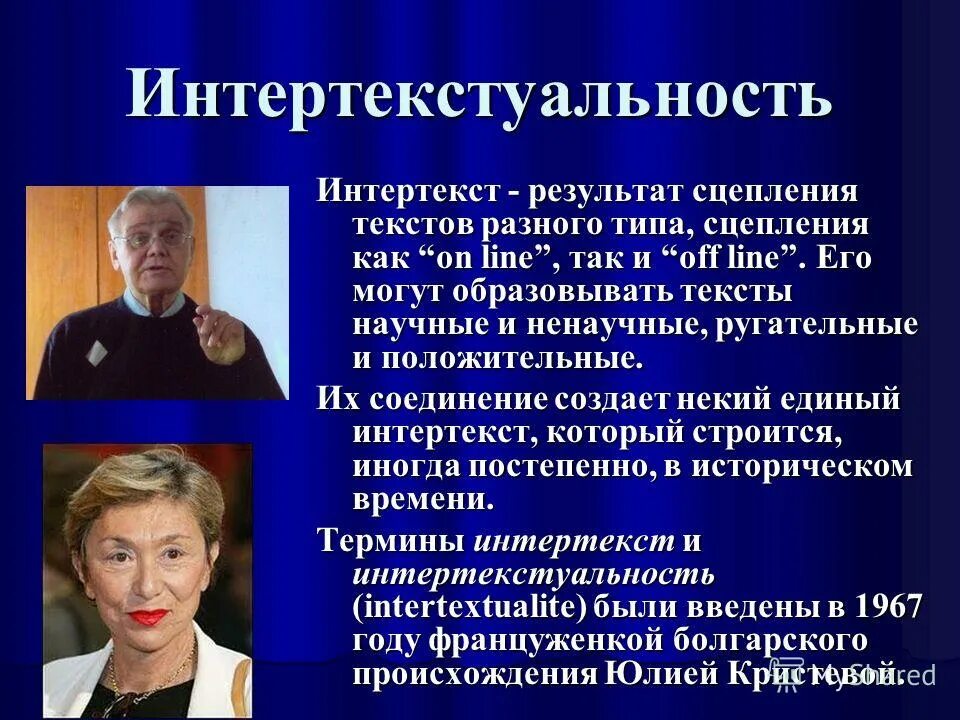 дискурс интертекстуальность