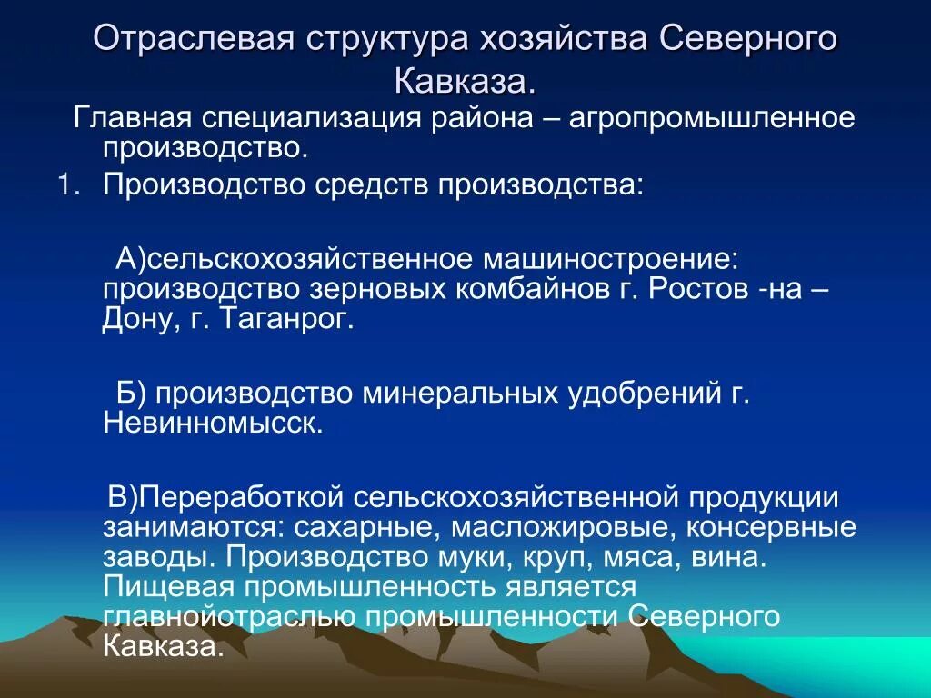 Хозяйство северной евразии. Северный кавказ хозяйства. Северо кавказ сельское хозяйство. Сельскохозяйственные культуры северного кавказа. Северный кавказ хозяйства.