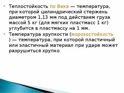 Теплостойкость