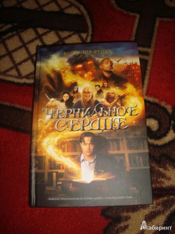 Книга чернильное сердце корнелия funke. Книги корнелии функе. Основная мысль текста чернильное сердце. Трилогия корнелии функе чернильное сердце. Трилогия чернильное сердце книги.