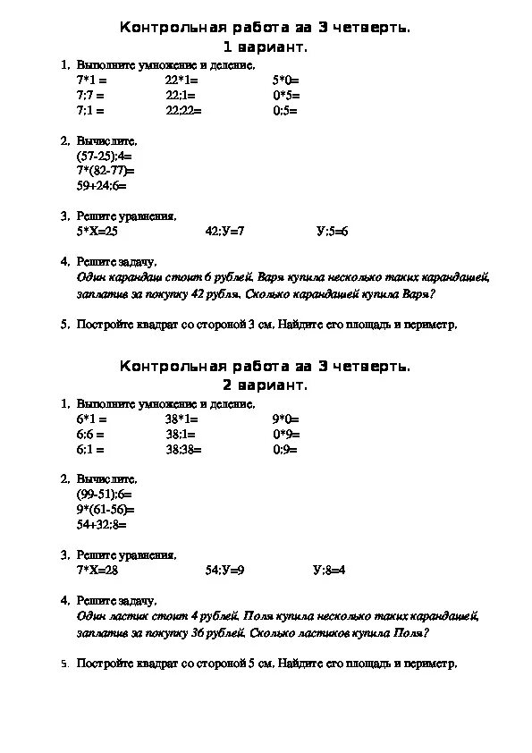 Контрольная 3 класс вторая четверть. Итоговая контрольная по математике 2 класс за 3 четверть. Итоговая контрольная за 3 четверть 3 класс по математике. Контрольная работа 2 класс 3 четверть. Четвертная контрольная работа по математике 3 класс 2 четверть.