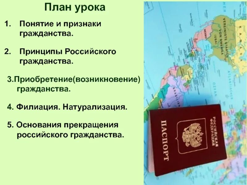 3 гражданства. Гражданство план. план по гражданству рф. гражданство российской федерации план. понятие гражданства рф план.