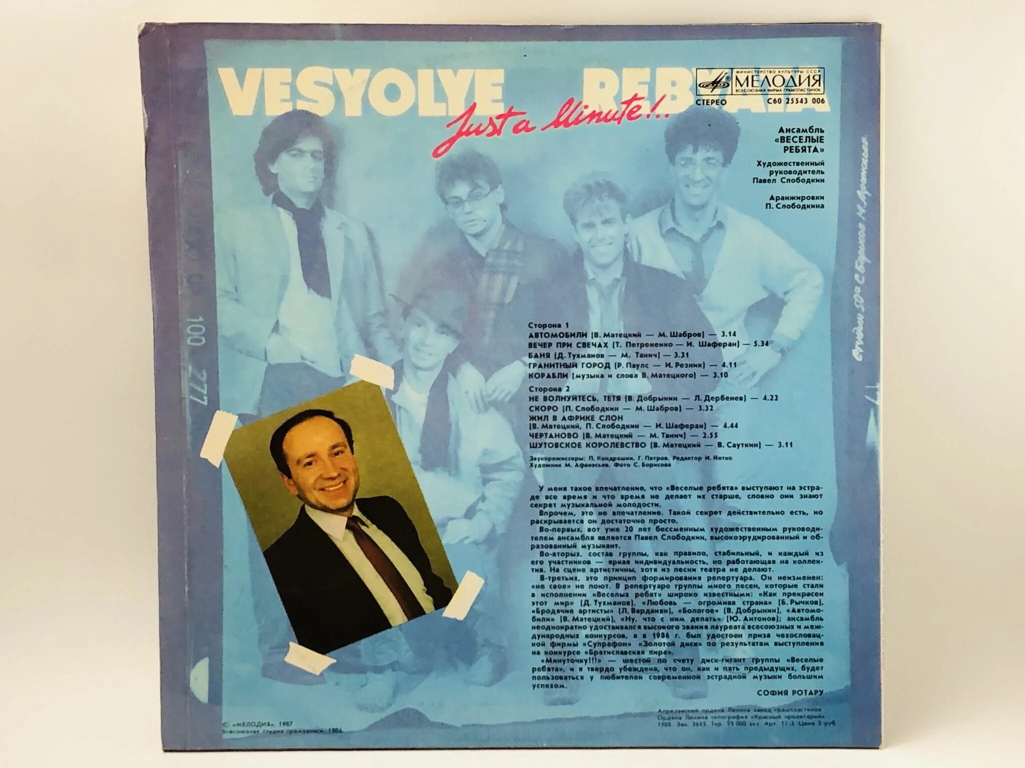 Ансамбль веселые ребята пластинка. Виа весёлые ребята - минуточку! (1986, lp). Веселые ребята рингтоны. Винил веселые ребята минуточку. Ободзинский пластинка.