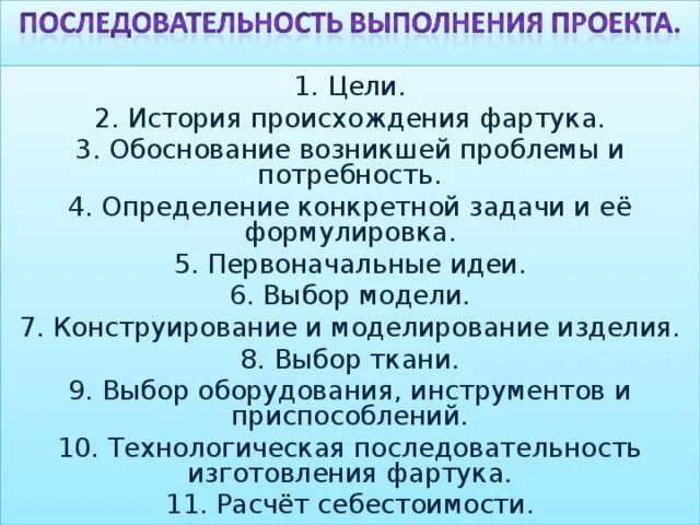 Презентация к проекту "Фартук"