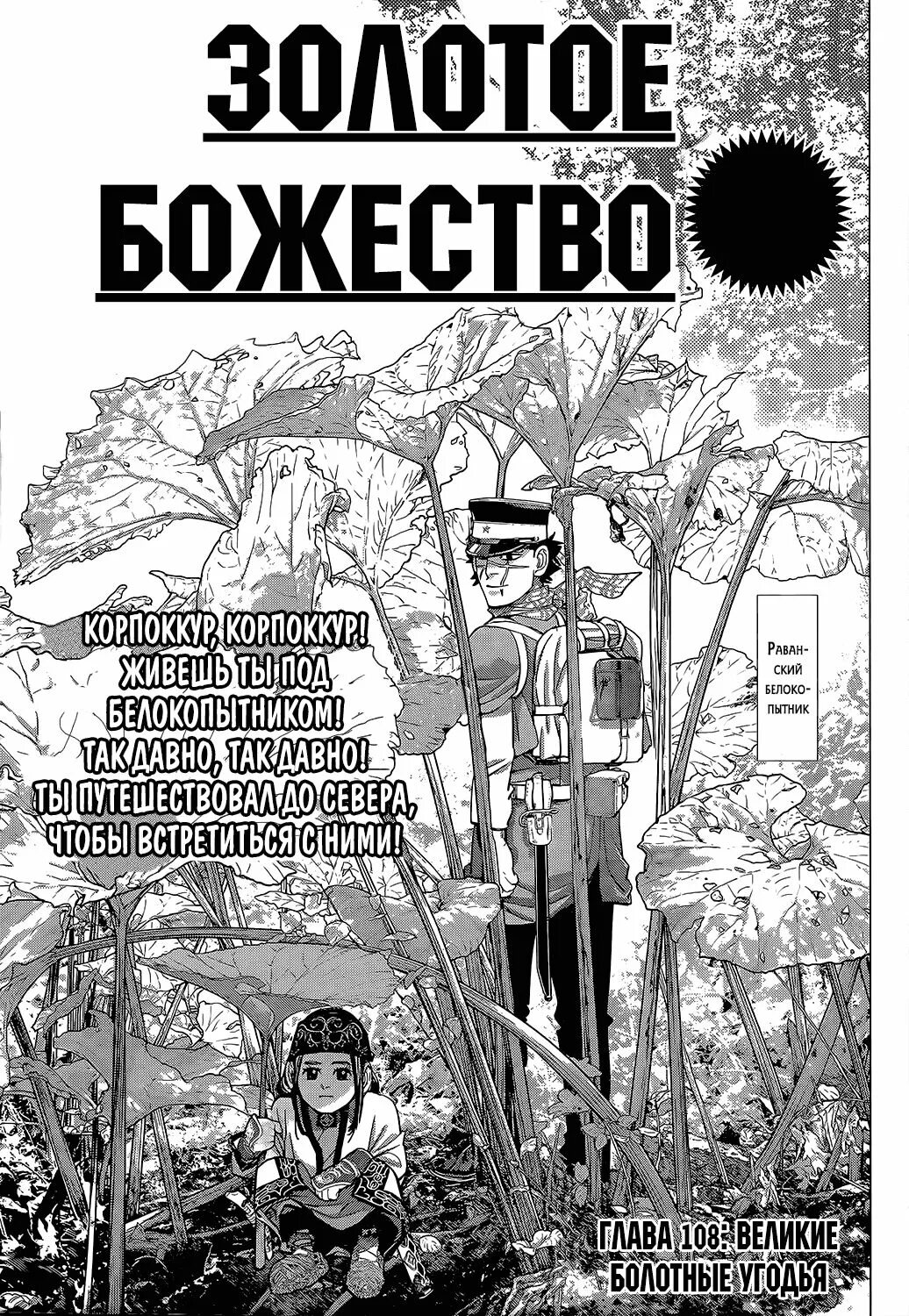 Читать небожители том 5. Золотое божество 108. Никайдо золотое божество. Золотой лес Манга. Золотой Бог.