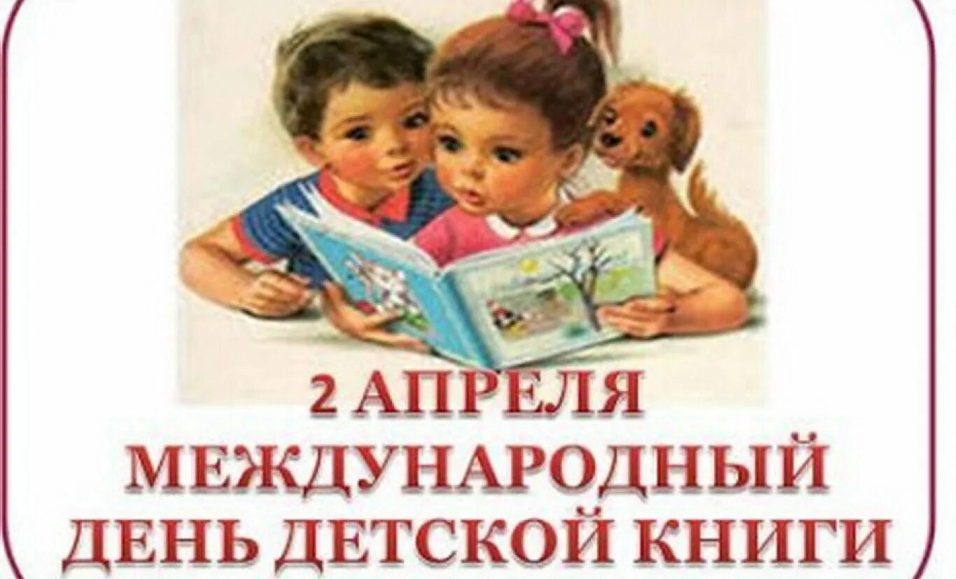 День детской книги классный час