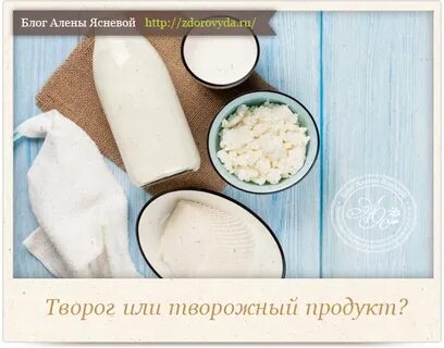 Отличается творог