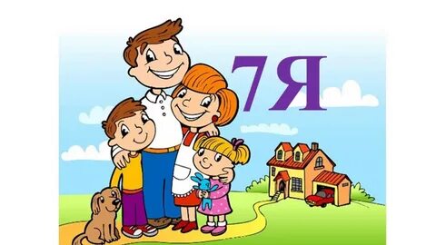 Классные часы на год семьи