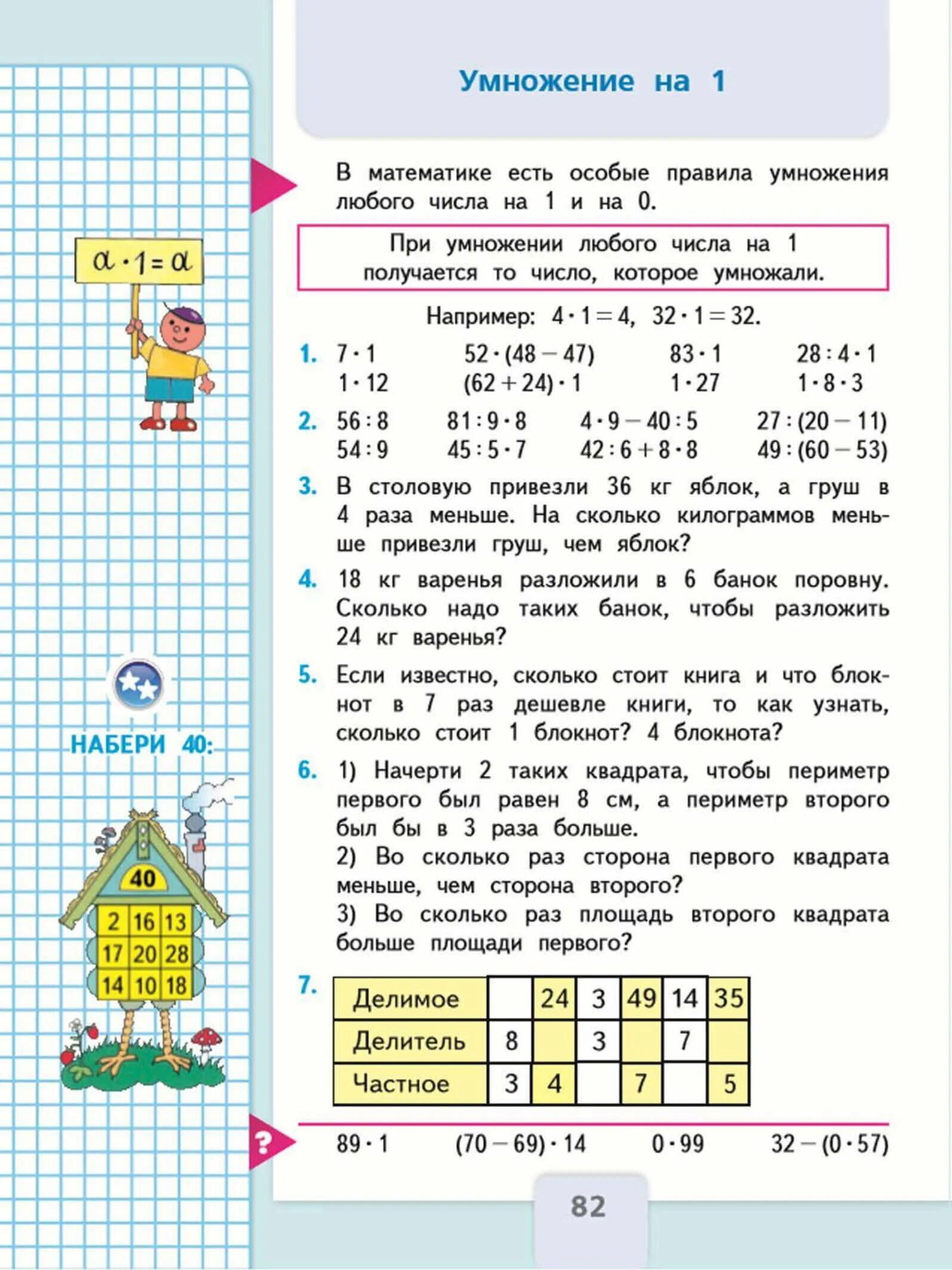 Математика моро стр 82 ответы