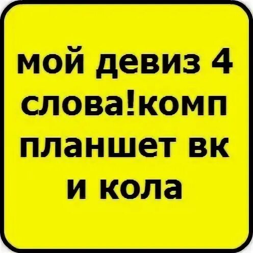 Девиз для б класса. Смешные девизы. девиз класса смешной. смешные девизы для групп. смешные девизы для класса.