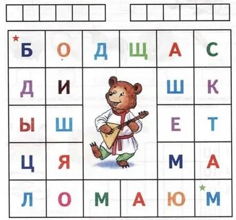 Верх 5 букв