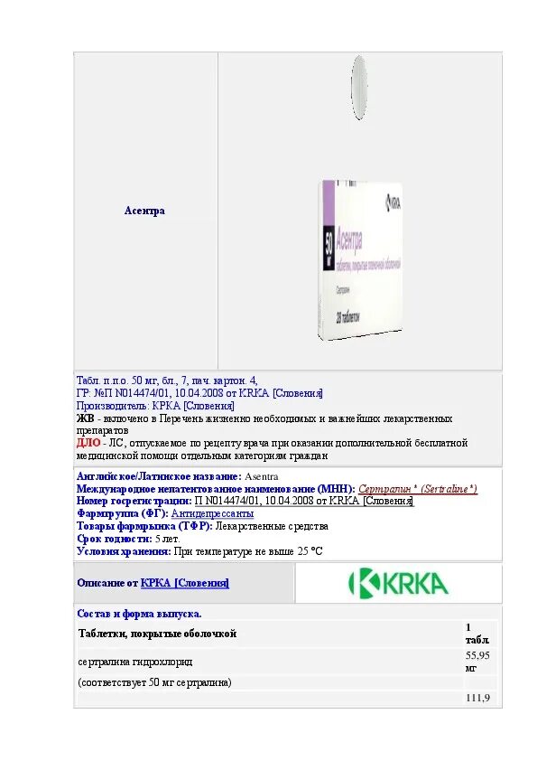 Асентра таблетки. Асентра таблетки антидепрессанты. Асентра инструкция. Асентра Международное название.