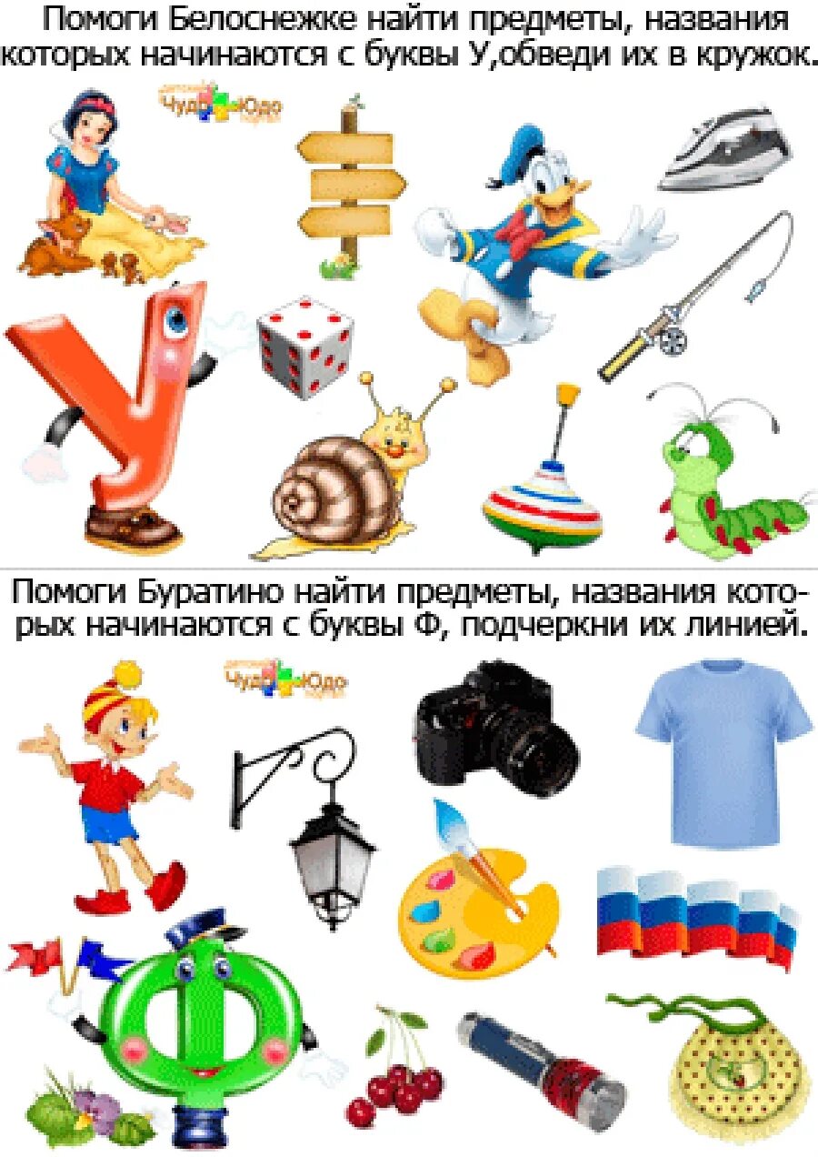 Предметы у которых есть названия. Предметы которые начинаются на букву и. предметы на букву ф. слова на букву ф. назови предметы которые начинаются на букву у.
