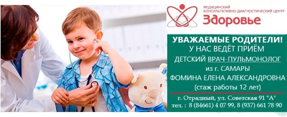Кдц пульмонолог. Прием детского аллерголога реклама. детский педиатр реклама детский врач. прием педиатра. прием пульмонолога дети.