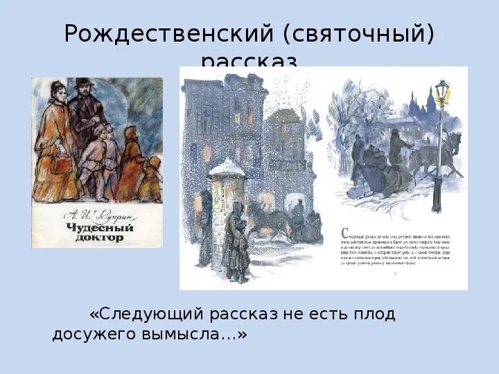 Куприн чудесный доктор пересказ. Чудесный доктор вопросы и ответы. Почему рассказ чудесный доктор называют. План сочинения чудесный доктор. Чудесный доктор аудиокнига.