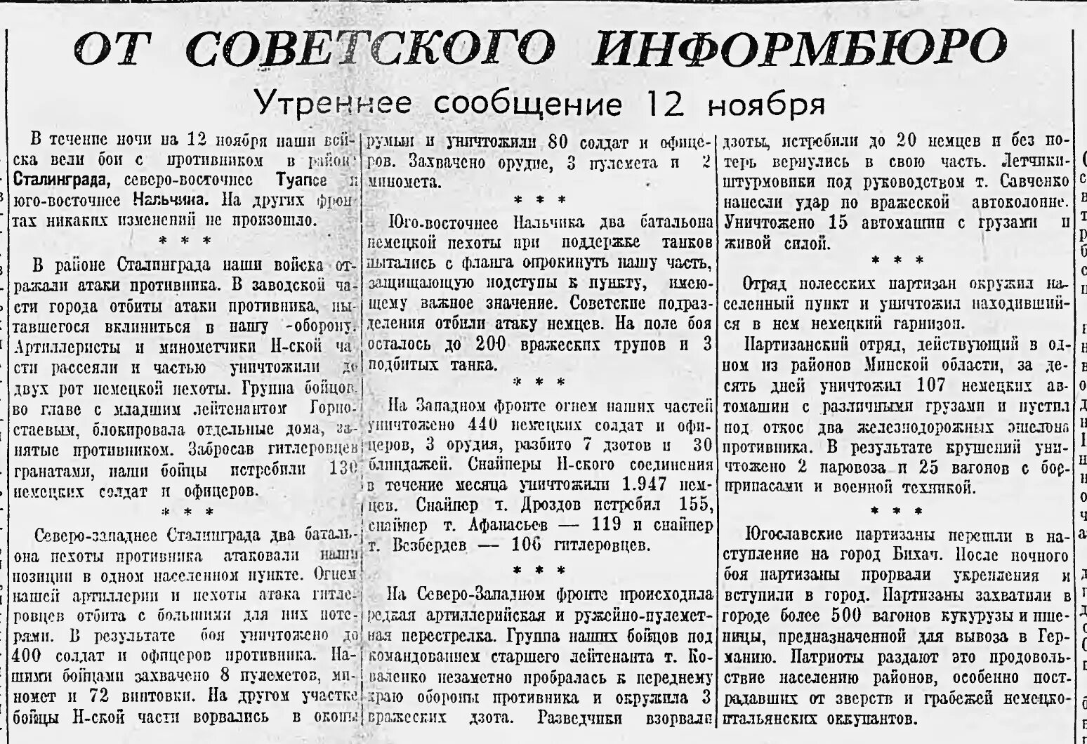 Прочитайте отрывок из сообщения совинформбюро летняя компания