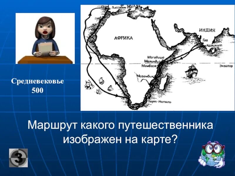 Маршрут какого путешественника путешественников показан на карте. Маршрут какого путешественника изображен на карте. Маршрут путешествия какого путешественника изображён на карте?. Маршрут экспедиции какого путешественника показан на карте. Маршрут какой экспедиции изображен на карте