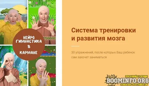 Курсы нейрогимнастики