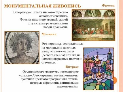 Фрески перевод