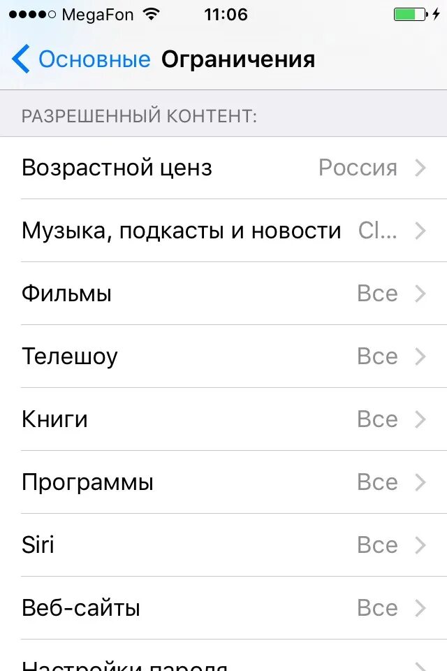 Песни возрастные ограничения. Возрастной ценз на айфоне. Ограничение контента. Ограничение контента Apple. Возрастное ограничение музыка.