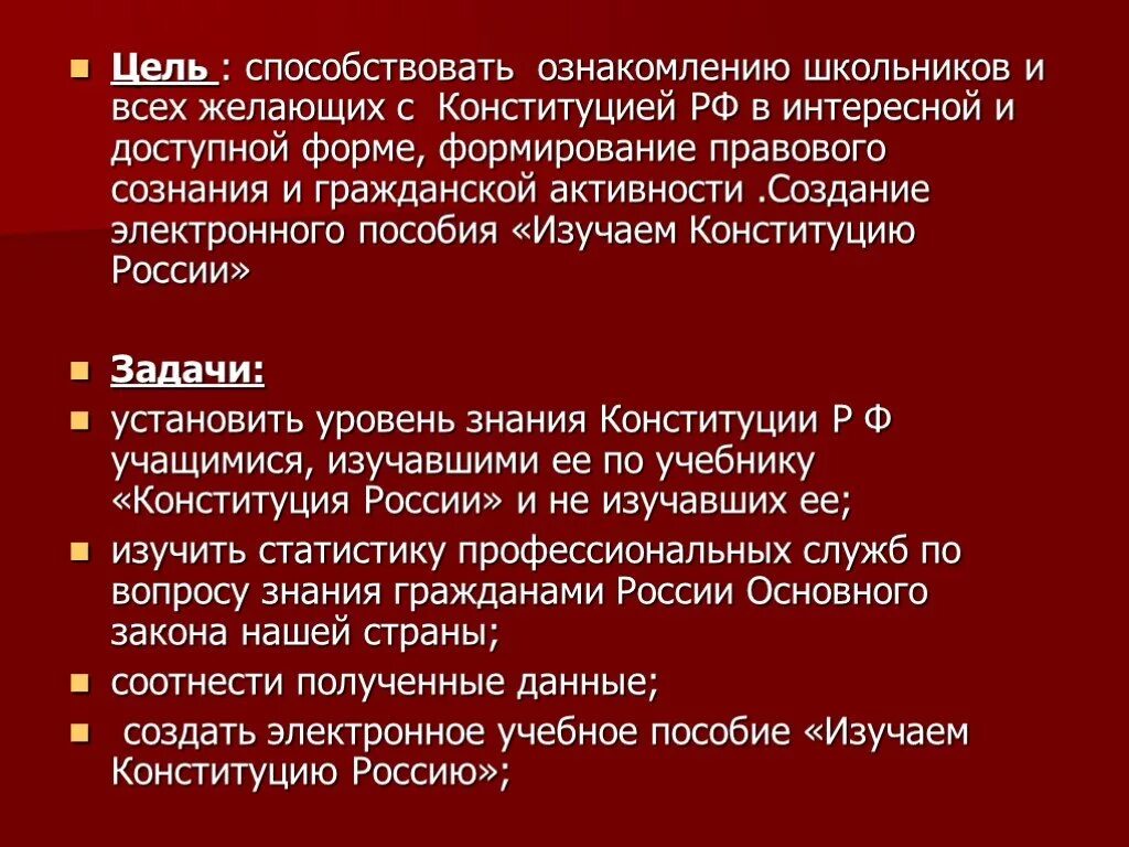 Задачи стоящие перед конституцией