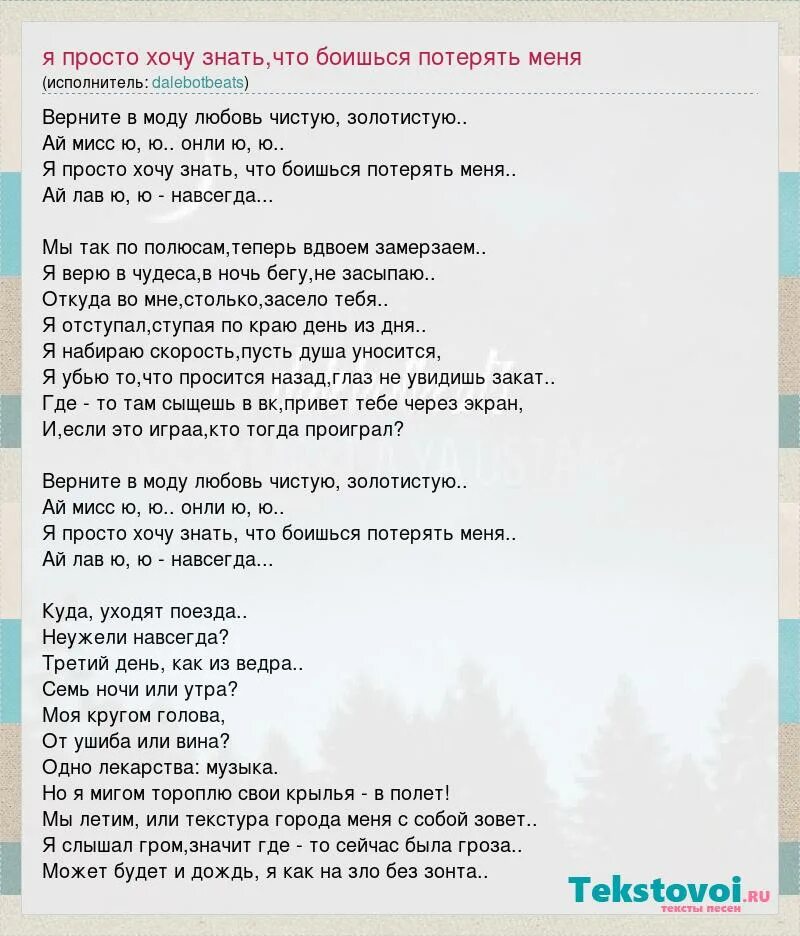 Сломана к тебе моя любовь текст. Верните в моду любовь чистую золотистую. Верните в моду любовь. Верните в моду любовь чистую текст. Верните в моду любовь слова.