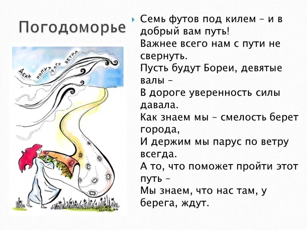 Что означает фута. Семь футов под килем. Пожелание семь футов под килем. Семь футов под килем значение. Выражение 7 футов под килем.