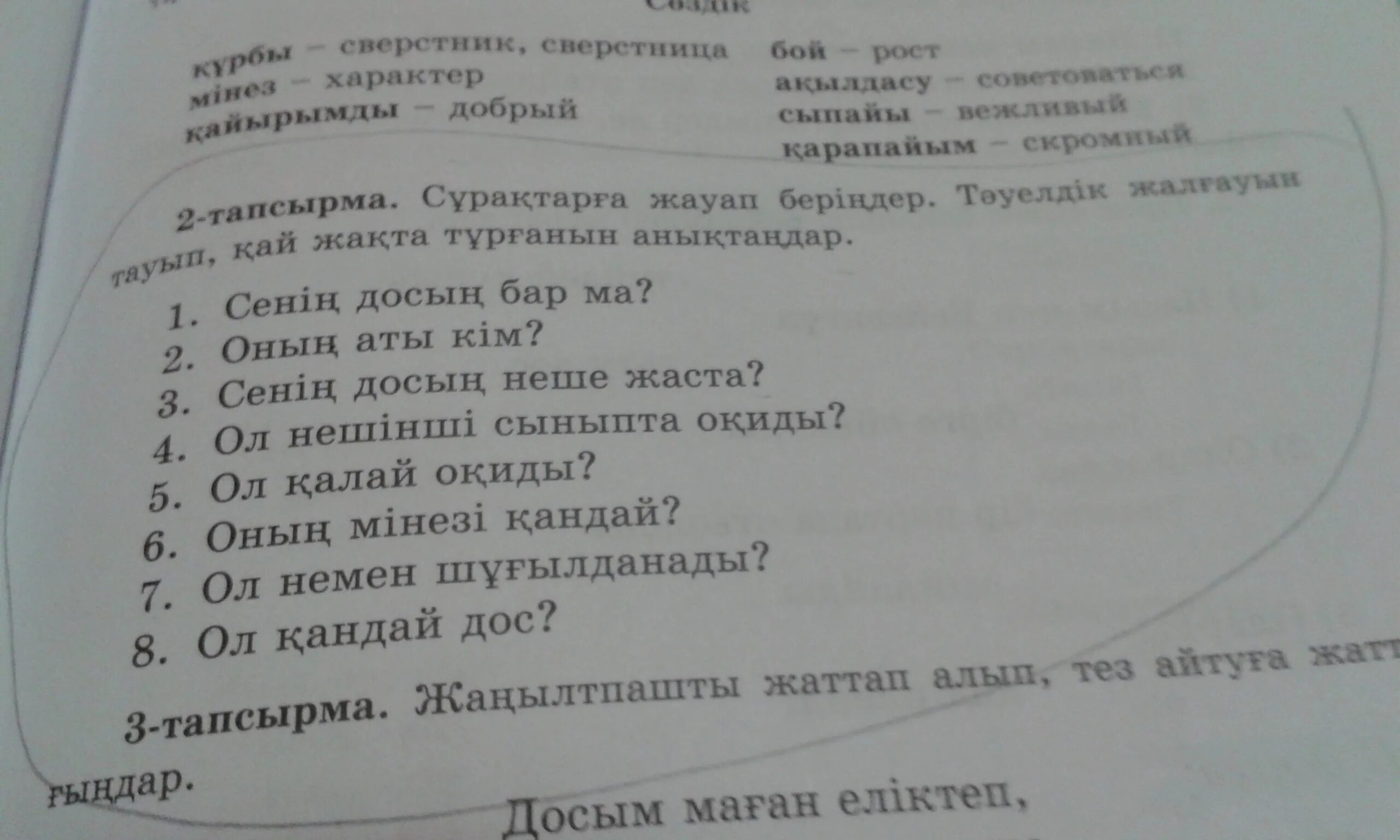 Казахский язык 3 класс ответы. Задание по казахскому языку 5 класс. Задание по казахскому языку 3 класс. Вопросы на казахском языке. Задания по казахскому языку 1-4 классы.