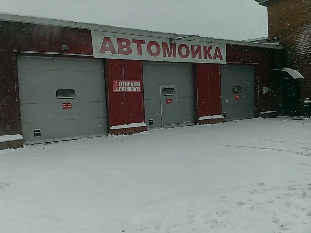 Мойка 1 мая. Автомойка 001. Мойка 1. Автомойка на Симферопольском шоссе. 1с автомойка.