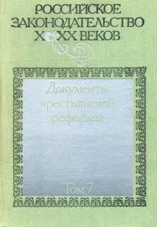 Российское законодательство x xx