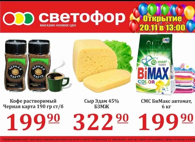 Светофор стерлитамак каталог товаров. Товары в светофоре. Светофор стерлитамак каталог товаров. Светофор стерлитамак каталог товаров. Светофор стерлитамак каталог.
