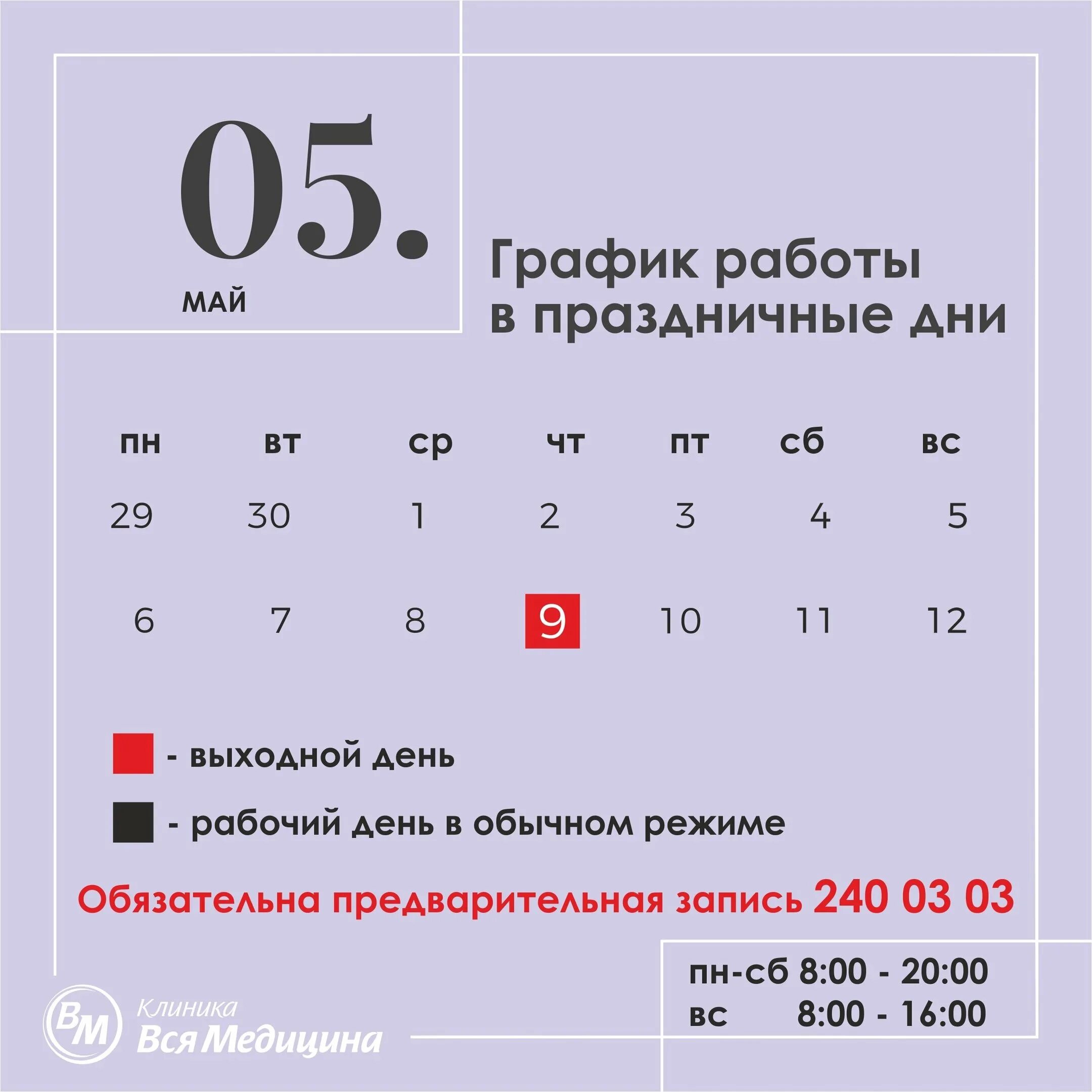 Нижний новгород саров расписание автобусов. График праздников на май. Рабочий график на майские праздники. Режим Саров график работы. Майские праздники 2019.