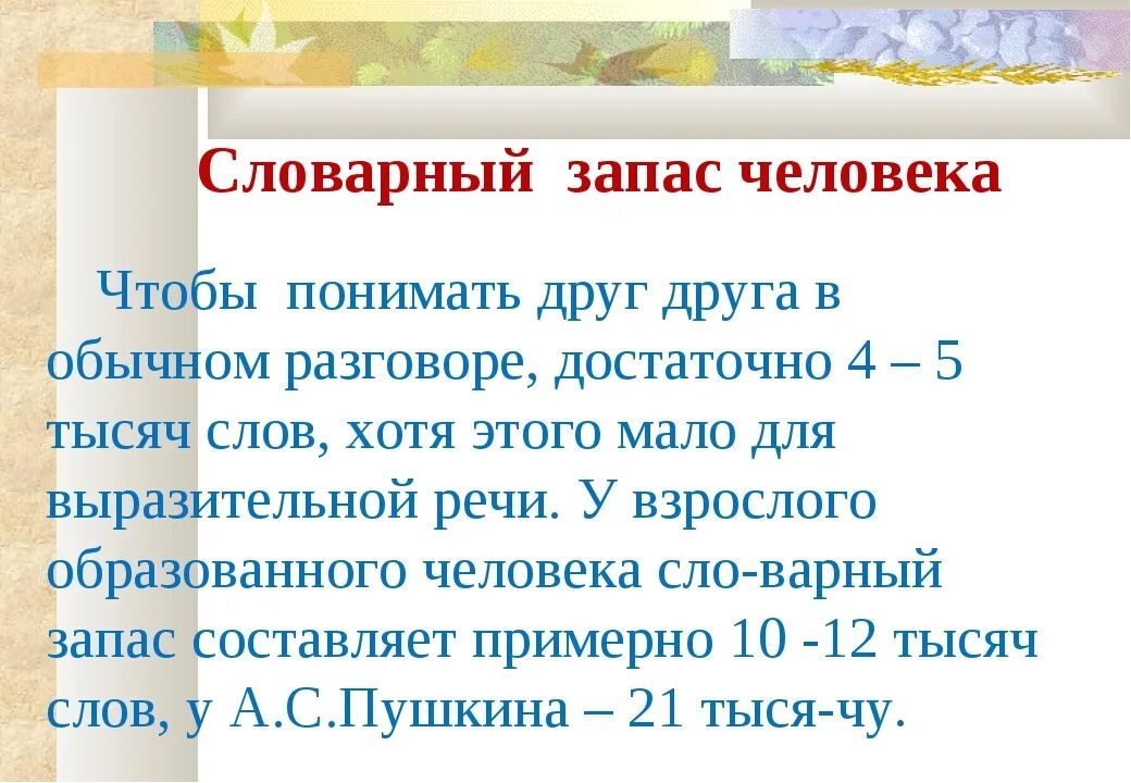 Расширение запаса слов