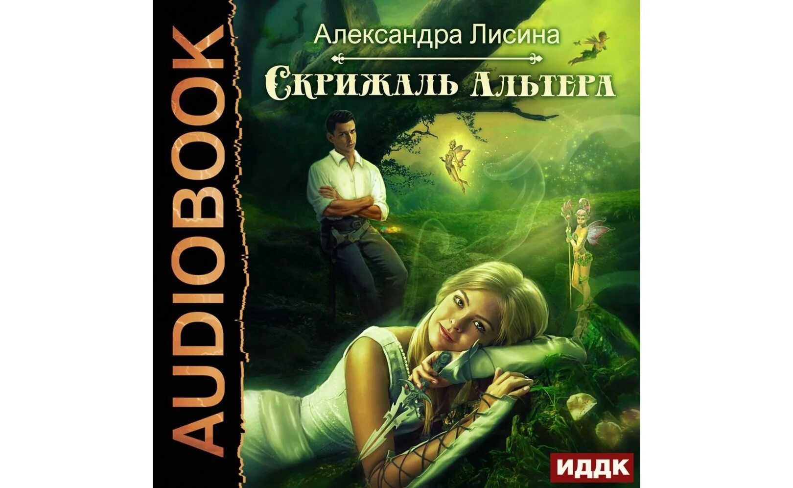 Романы фэнтези. Слушать аудиокнигу лучшее любовное фэнтези. Книги фэнтези. Любовное фэнтези. Книги фэнтези.