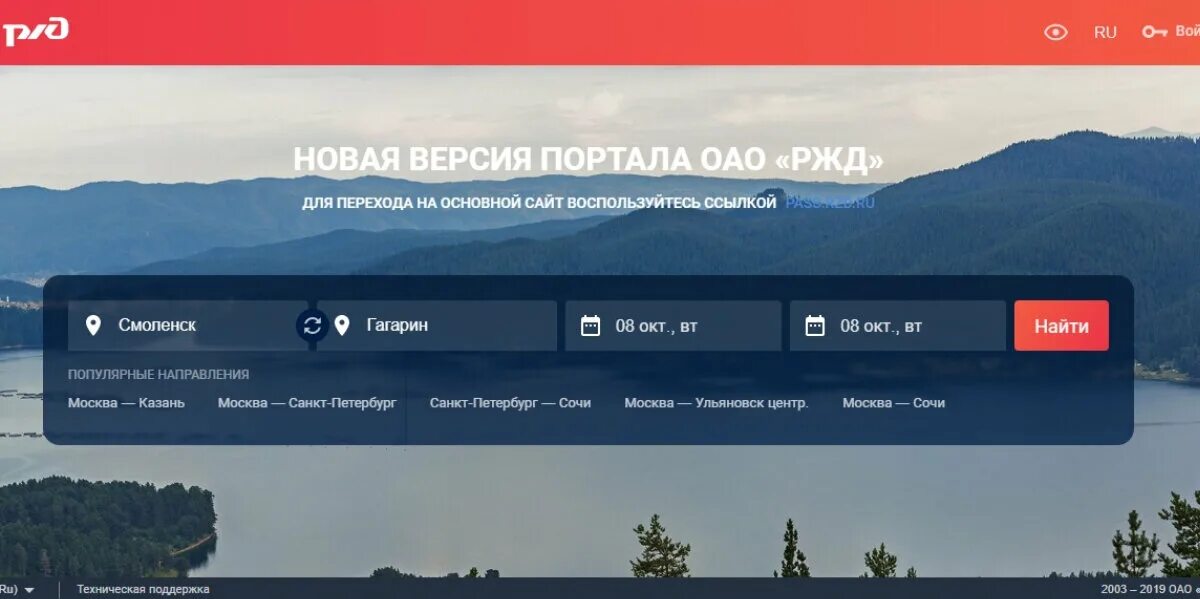 Портал ржд обновить приложение. Ржд новый. мультимедийный портал ржд. ржд официальный сайт вакансии. sas портал ржд это.