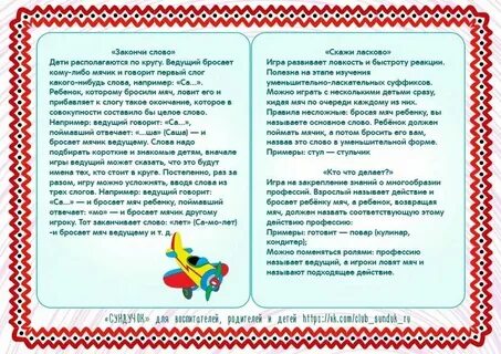 Словесные игры во второй младшей группе картотека