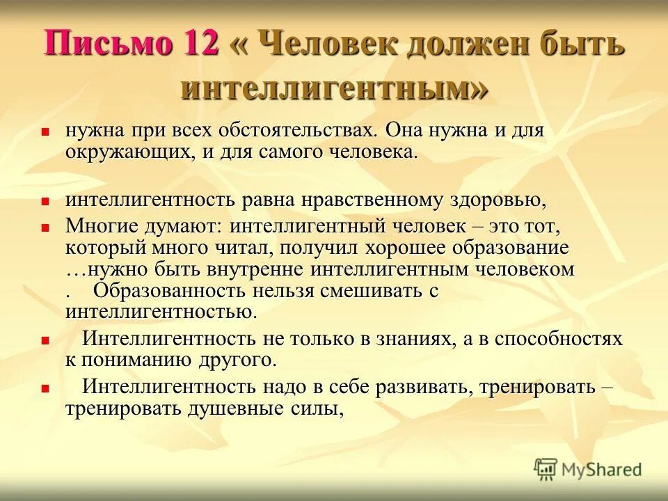 Интеллигентный воспитывать. Интеллигентность это. Черты интеллигентного человека. Понятие интеллигентности. Признаки интеллигентности.