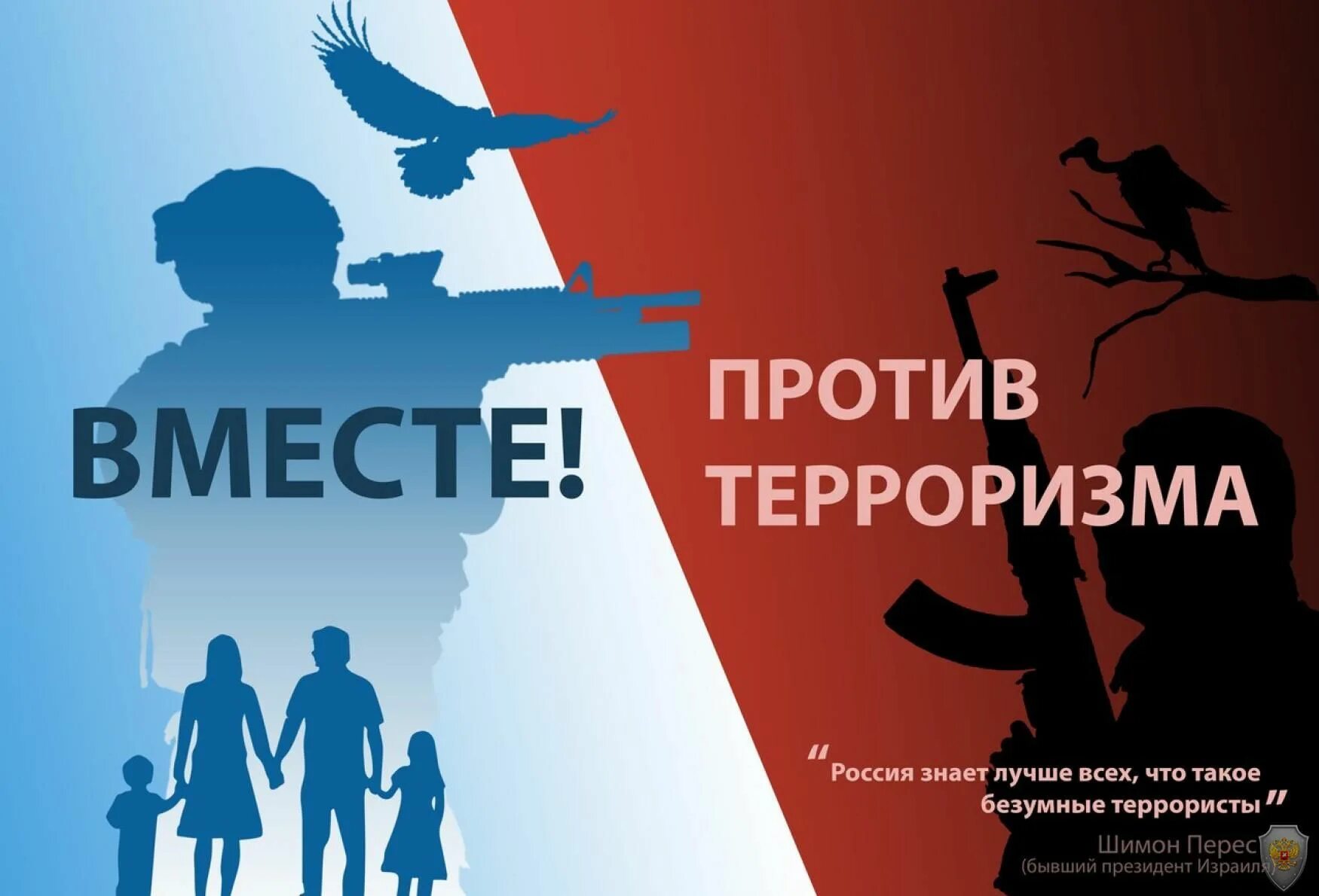 День солидарности в борьбе. День борьбы с терроризмом классный час. Дане солидарности в борьбе с терроризмом. Нет террору плакат. Противодействие терроризму и экстремизму.