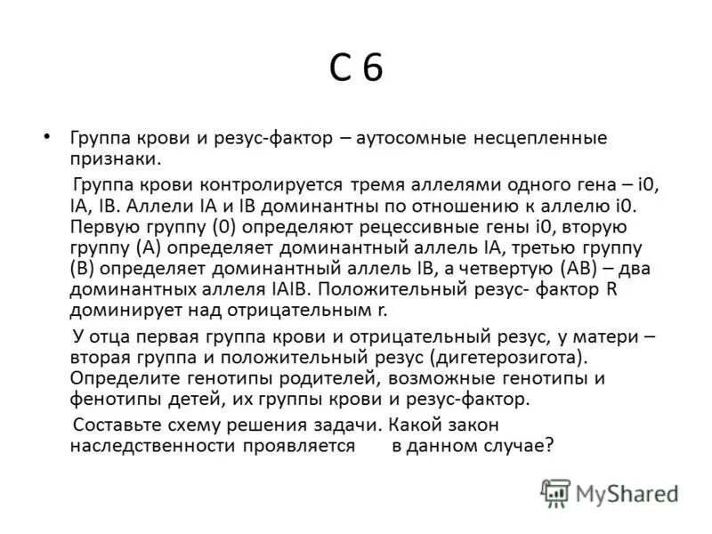 резус фактор. положительный резус фактор задачи. как решать задачи на группы крови. положительный резус фактор задачи. резус-фактор крови что это группа и резус.