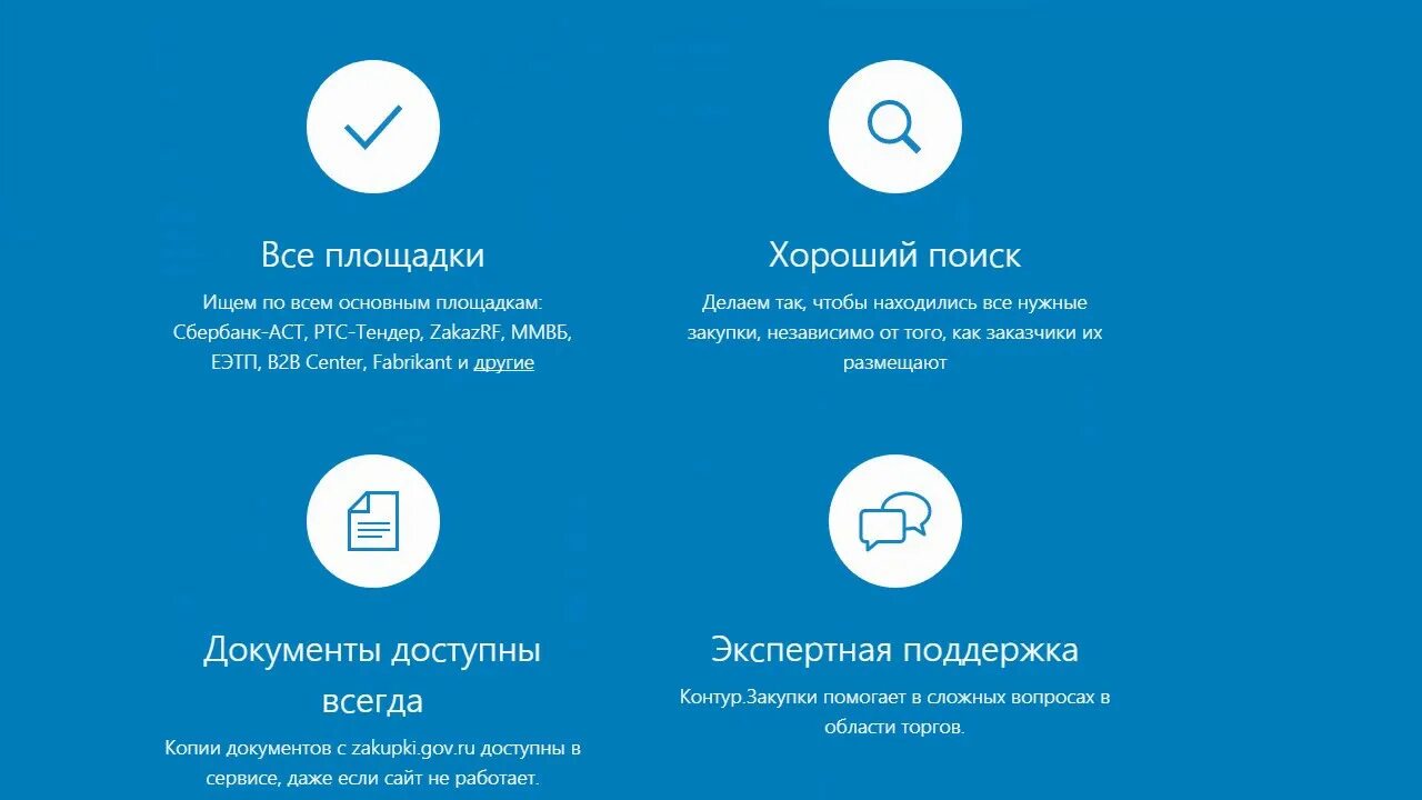 Https kontur ru. Контур закупки. СКБ контур закупки. Контур тендер. Контур госзакупки.