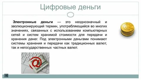 Когда будут вводить цифровые деньги