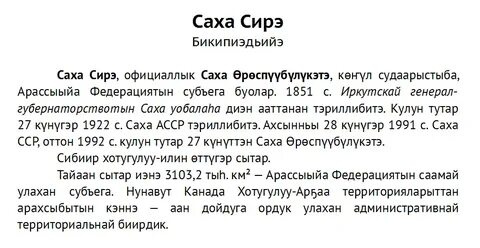 Текст сах