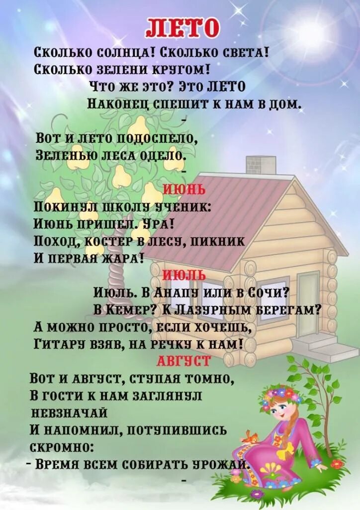 Стихи для заучивания 8 9 лет. Стих про лето. Стихи про лето для детей. Стиль на лето. Стихи про лето короткие.