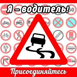 Теперь водитель