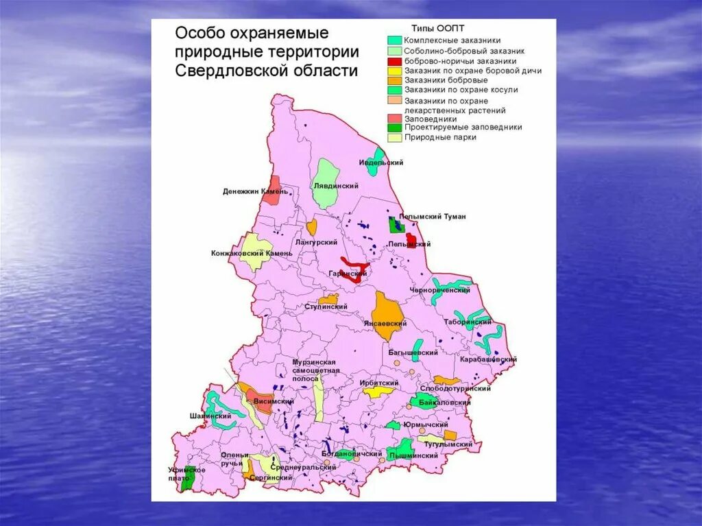 В какой зоне расположена свердловская область. ООПТ Свердловской области. Особо охраняемые природные зоны Свердловской области. Заповедники Свердловской области на карте Свердловской области. Природные заповедники Свердловской области на карте.