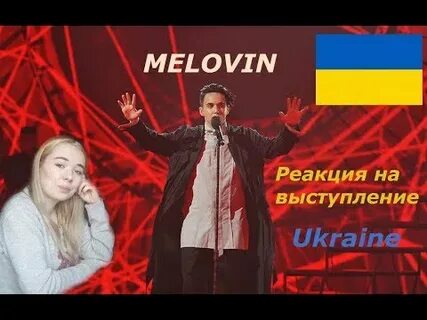 Реакция на выступление